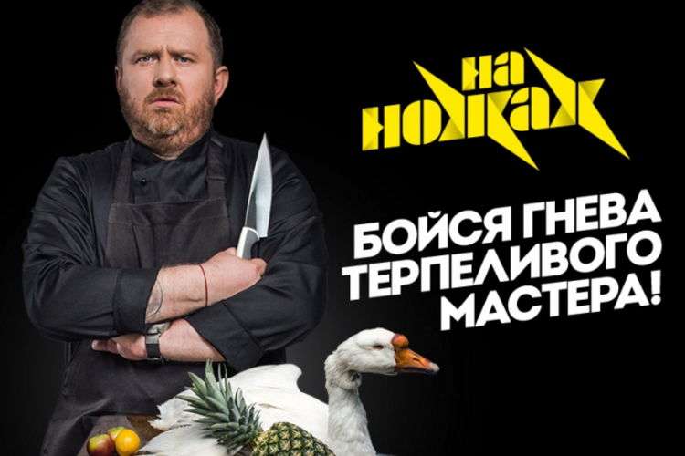 На ножах 11.04.2018 (добавлен) 18.04.2018. Канал Пятница На ножах все выпуски смотреть онлайн